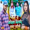 About Kah D Akhiya Milake Pyar Naikhe Song